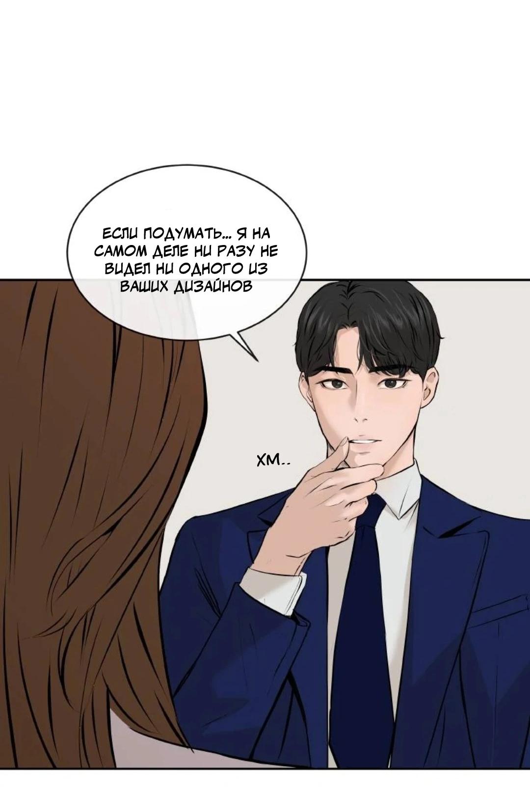 Манга Я отдам всё, что у меня есть - Глава 14 Страница 19