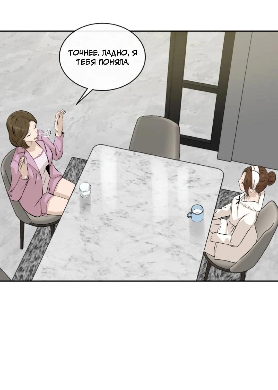 Манга Я отдам всё, что у меня есть - Глава 14 Страница 38