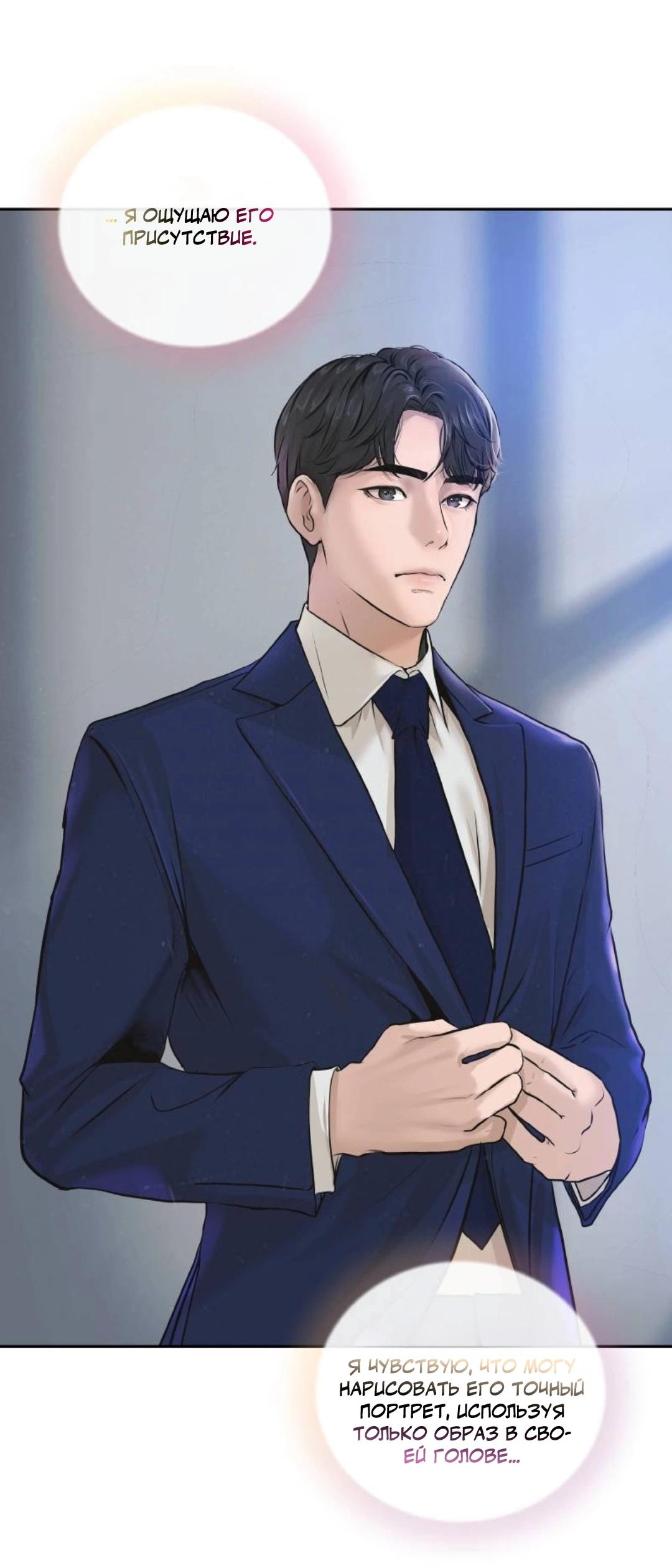 Манга Я отдам всё, что у меня есть - Глава 14 Страница 48