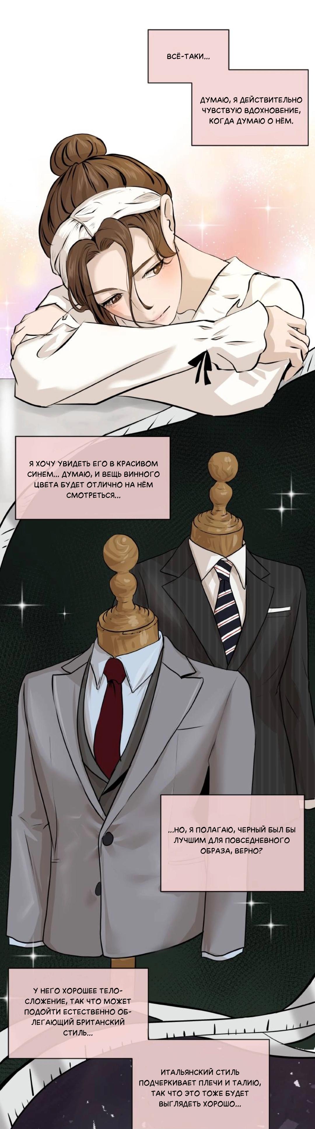 Манга Я отдам всё, что у меня есть - Глава 14 Страница 28