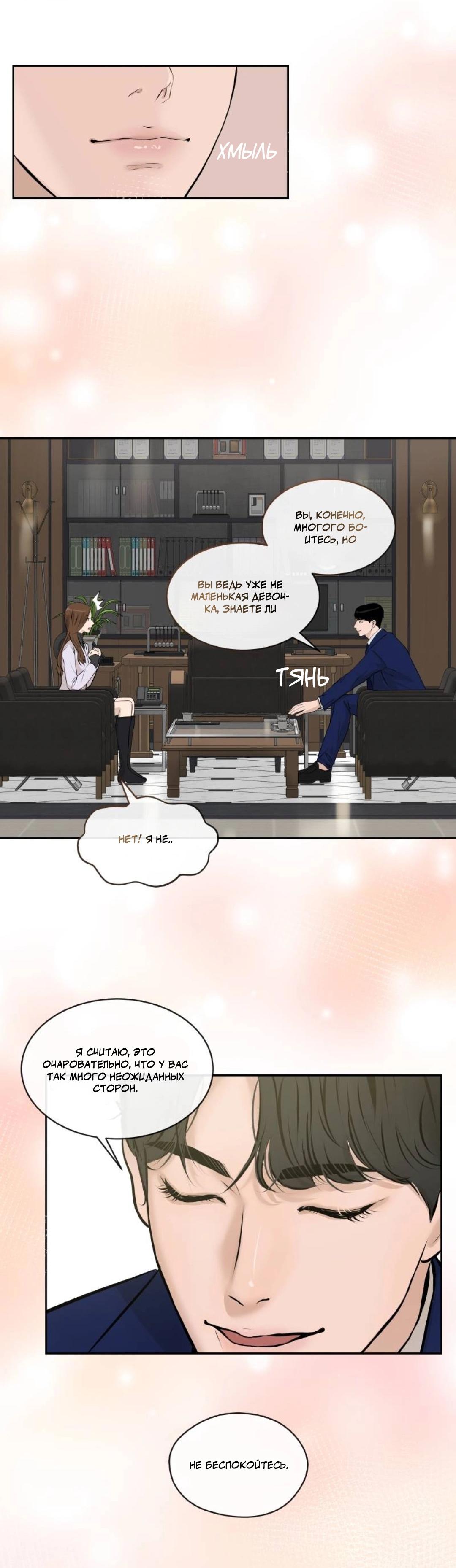 Манга Я отдам всё, что у меня есть - Глава 14 Страница 14