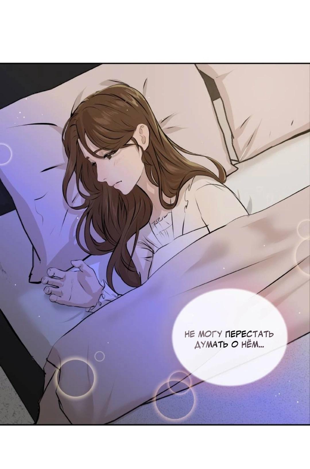 Манга Я отдам всё, что у меня есть - Глава 14 Страница 46