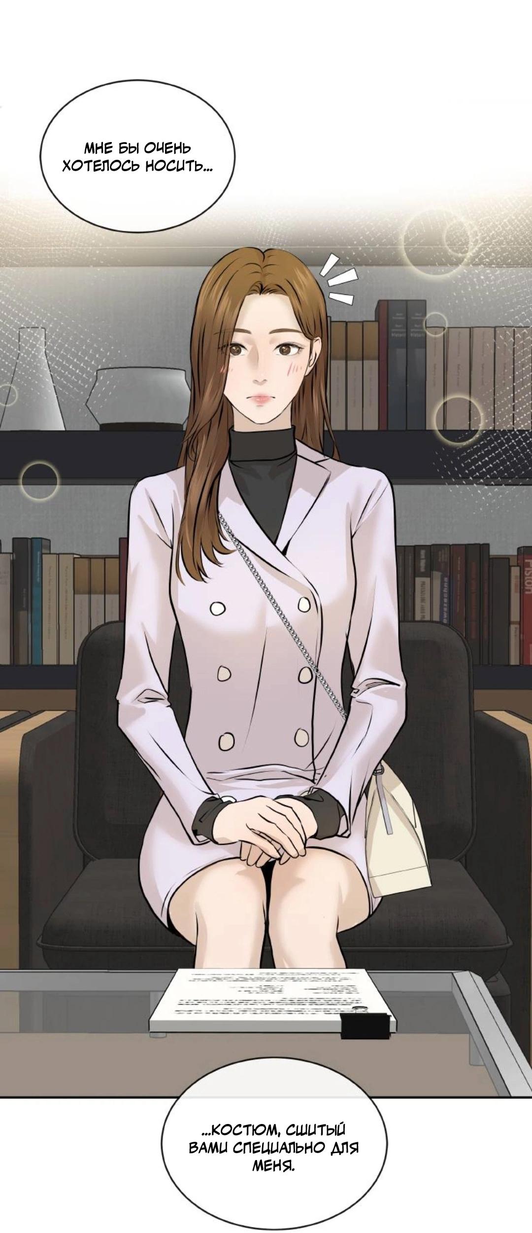 Манга Я отдам всё, что у меня есть - Глава 14 Страница 23