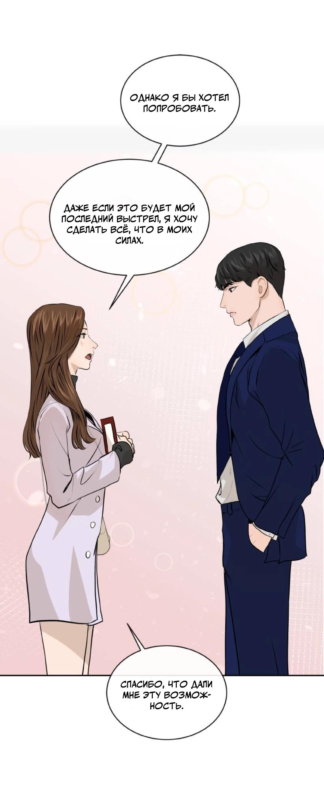 Манга Я отдам всё, что у меня есть - Глава 13 Страница 59