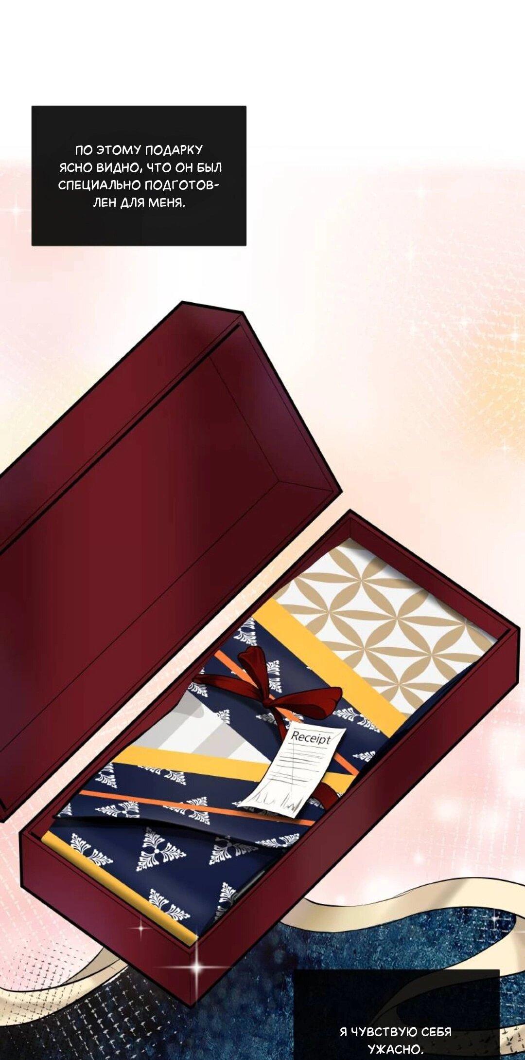 Манга Я отдам всё, что у меня есть - Глава 13 Страница 17