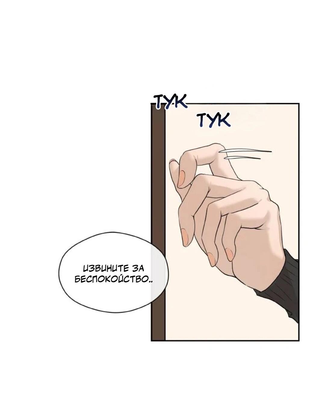 Манга Я отдам всё, что у меня есть - Глава 13 Страница 38