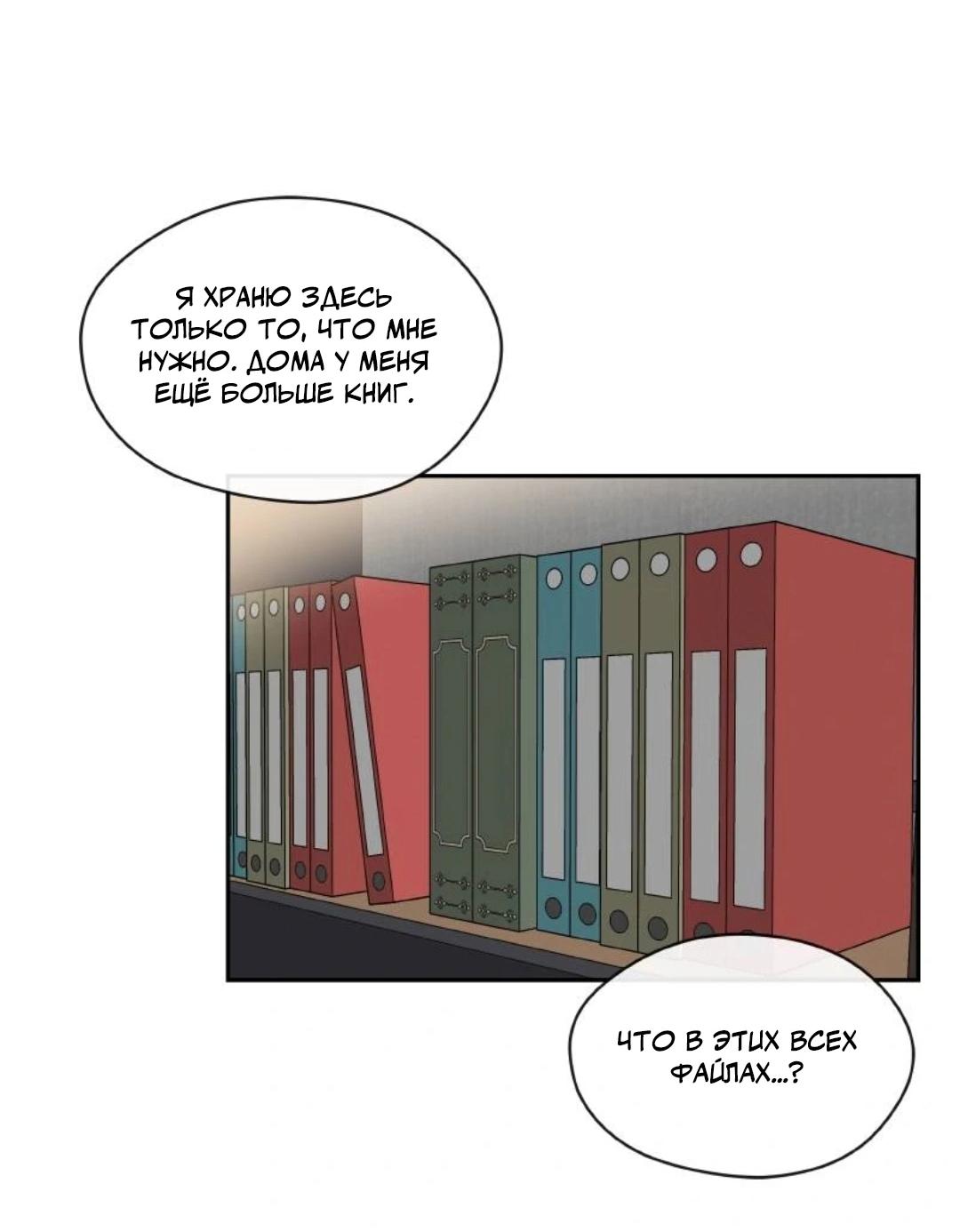 Манга Я отдам всё, что у меня есть - Глава 13 Страница 48