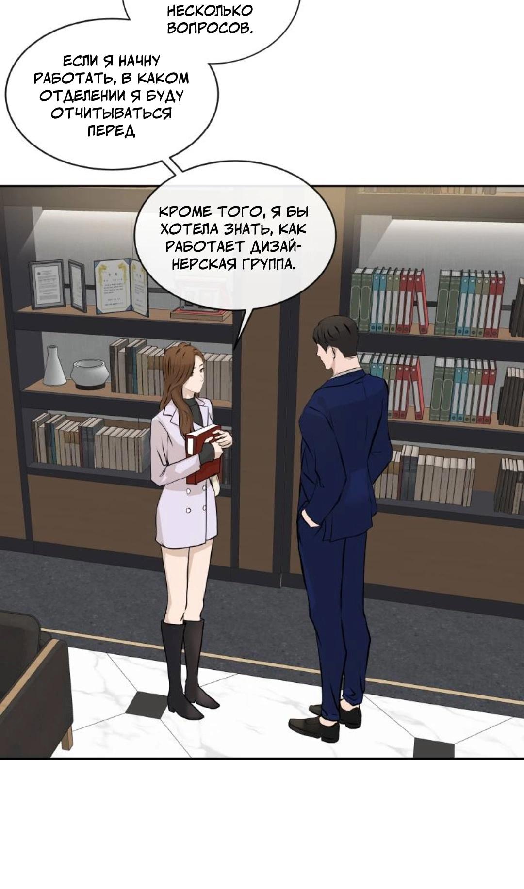 Манга Я отдам всё, что у меня есть - Глава 13 Страница 55