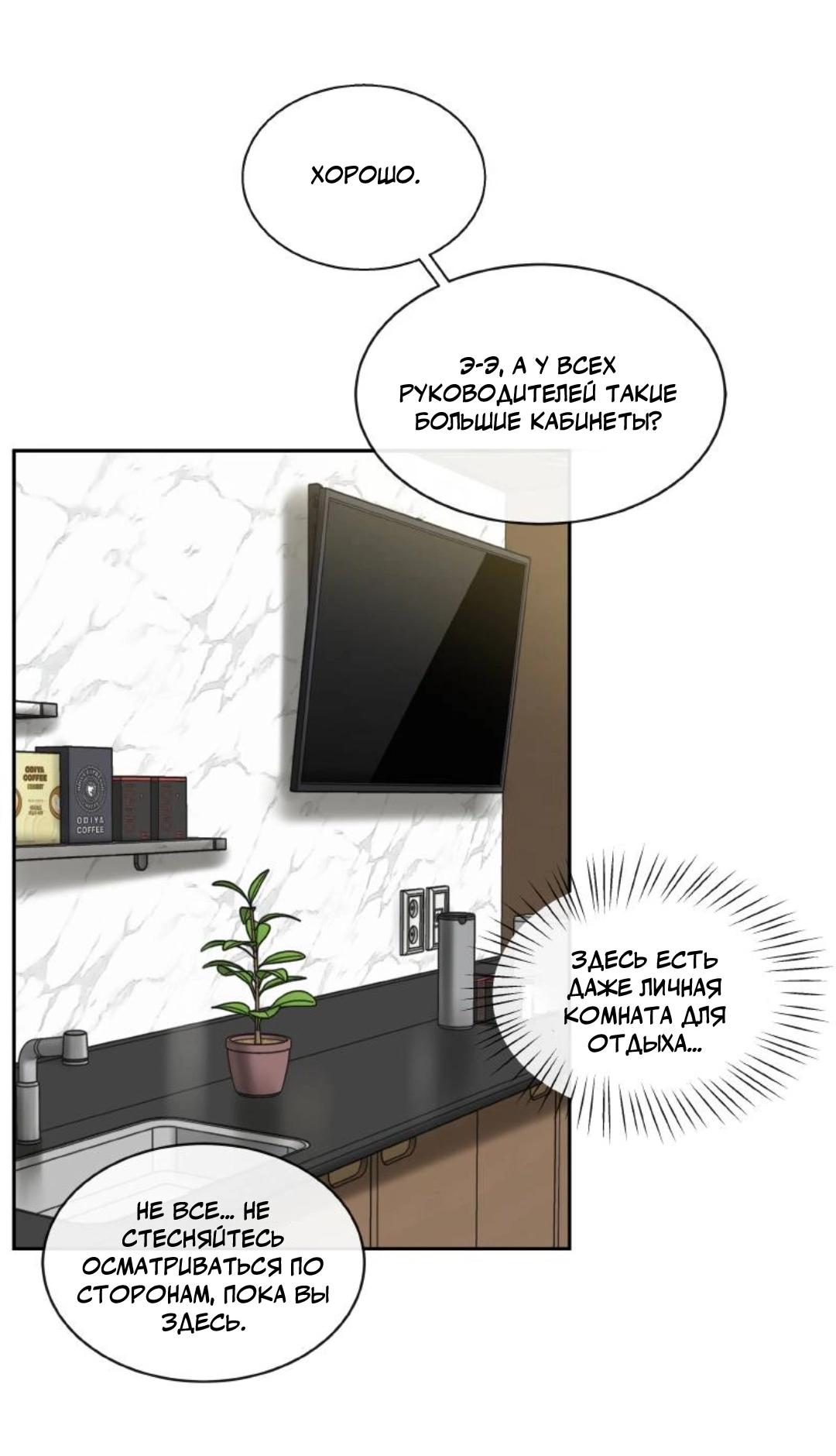 Манга Я отдам всё, что у меня есть - Глава 13 Страница 45