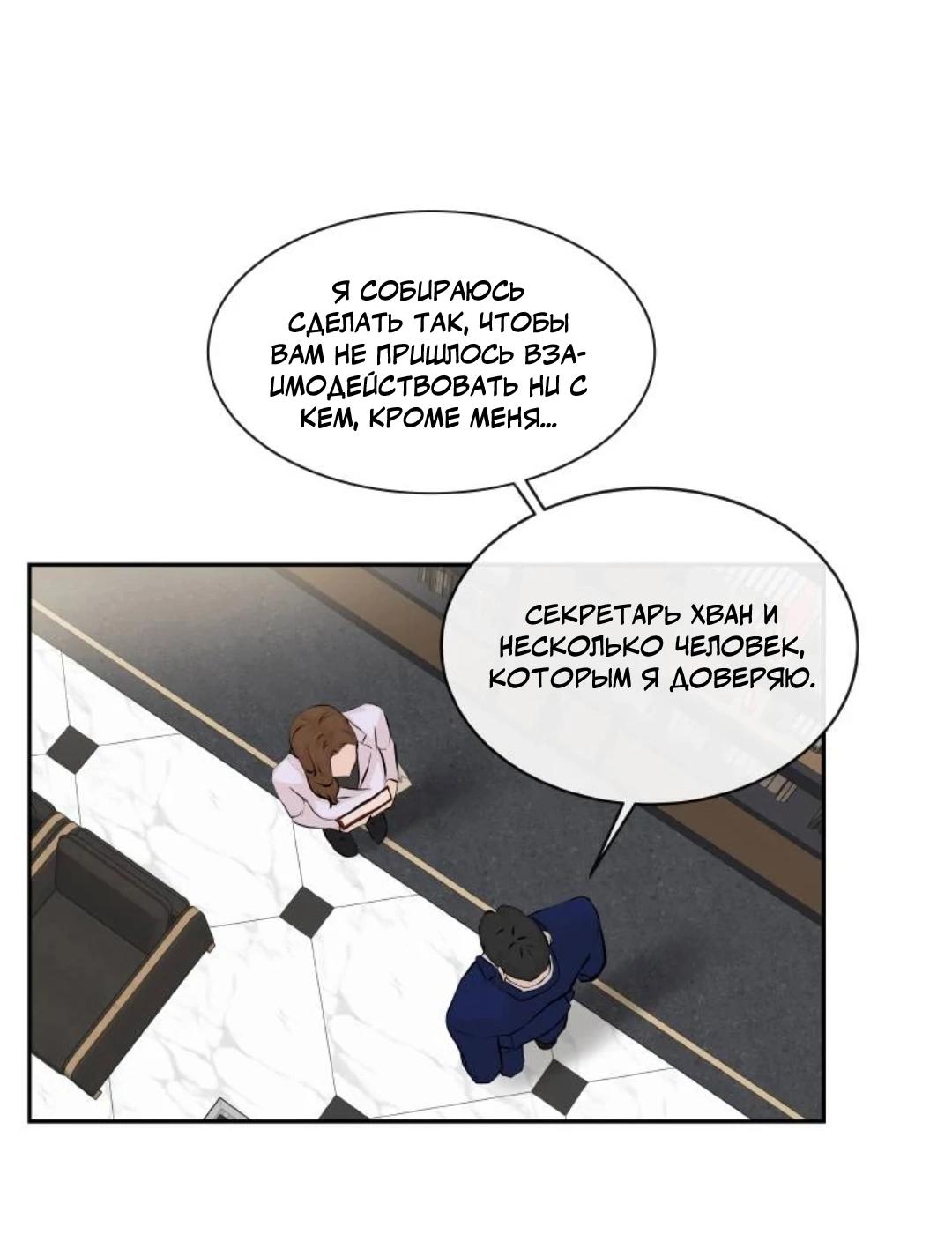 Манга Я отдам всё, что у меня есть - Глава 13 Страница 61