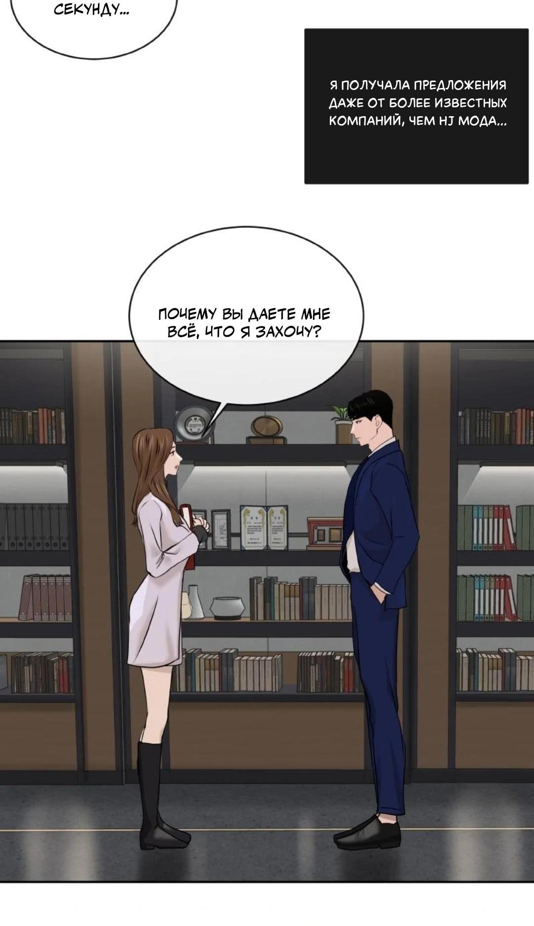 Манга Я отдам всё, что у меня есть - Глава 13 Страница 63