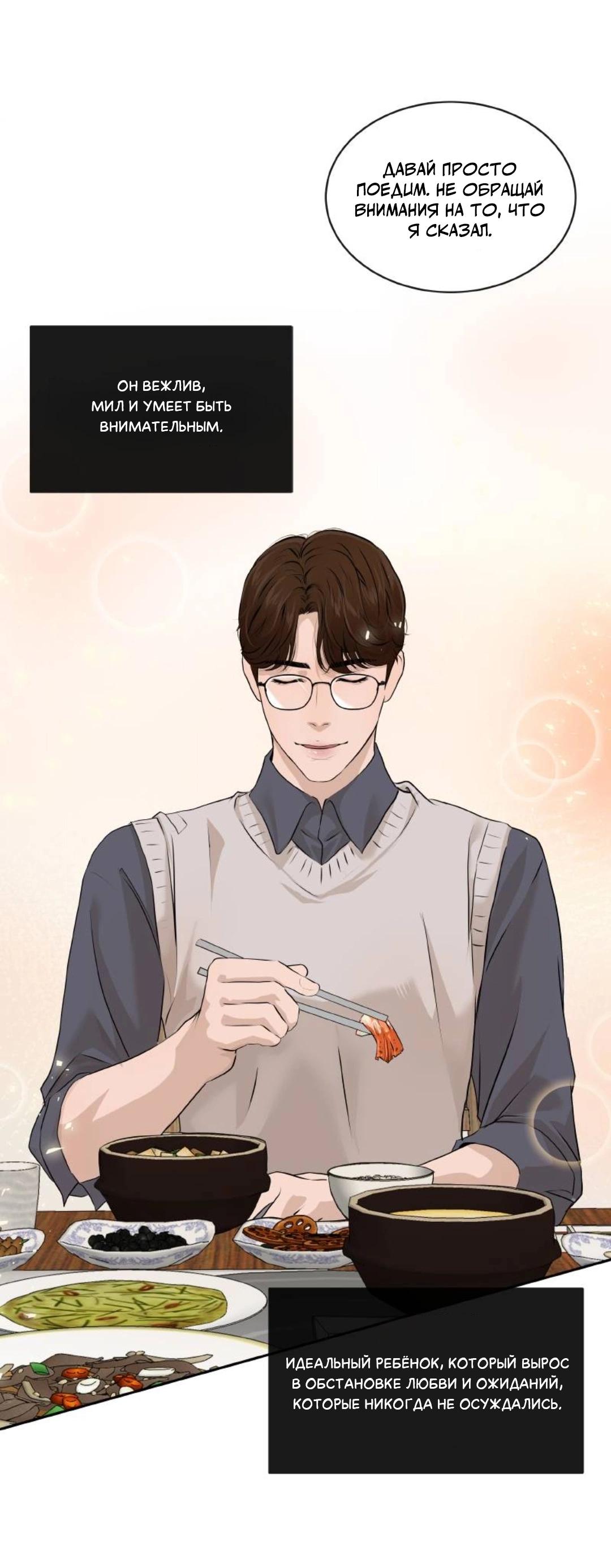 Манга Я отдам всё, что у меня есть - Глава 13 Страница 9