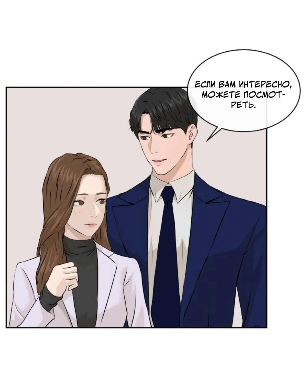 Манга Я отдам всё, что у меня есть - Глава 13 Страница 49