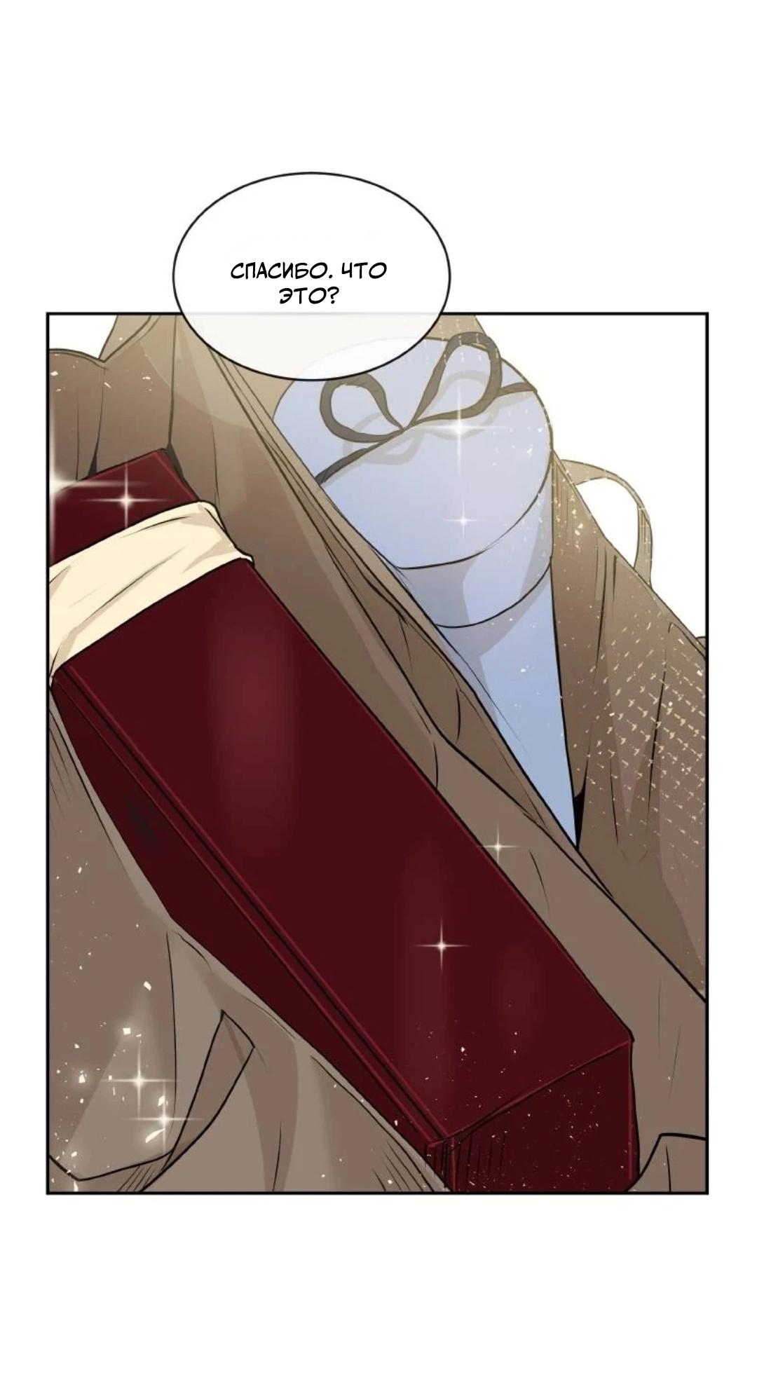 Манга Я отдам всё, что у меня есть - Глава 13 Страница 14