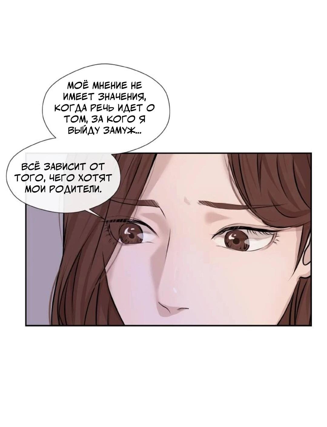 Манга Я отдам всё, что у меня есть - Глава 13 Страница 7