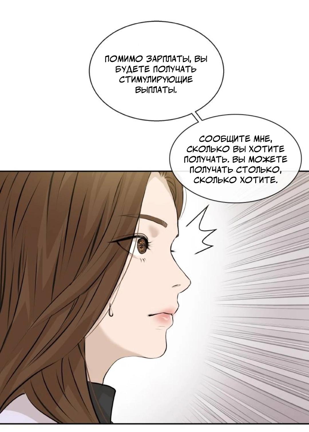 Манга Я отдам всё, что у меня есть - Глава 13 Страница 66