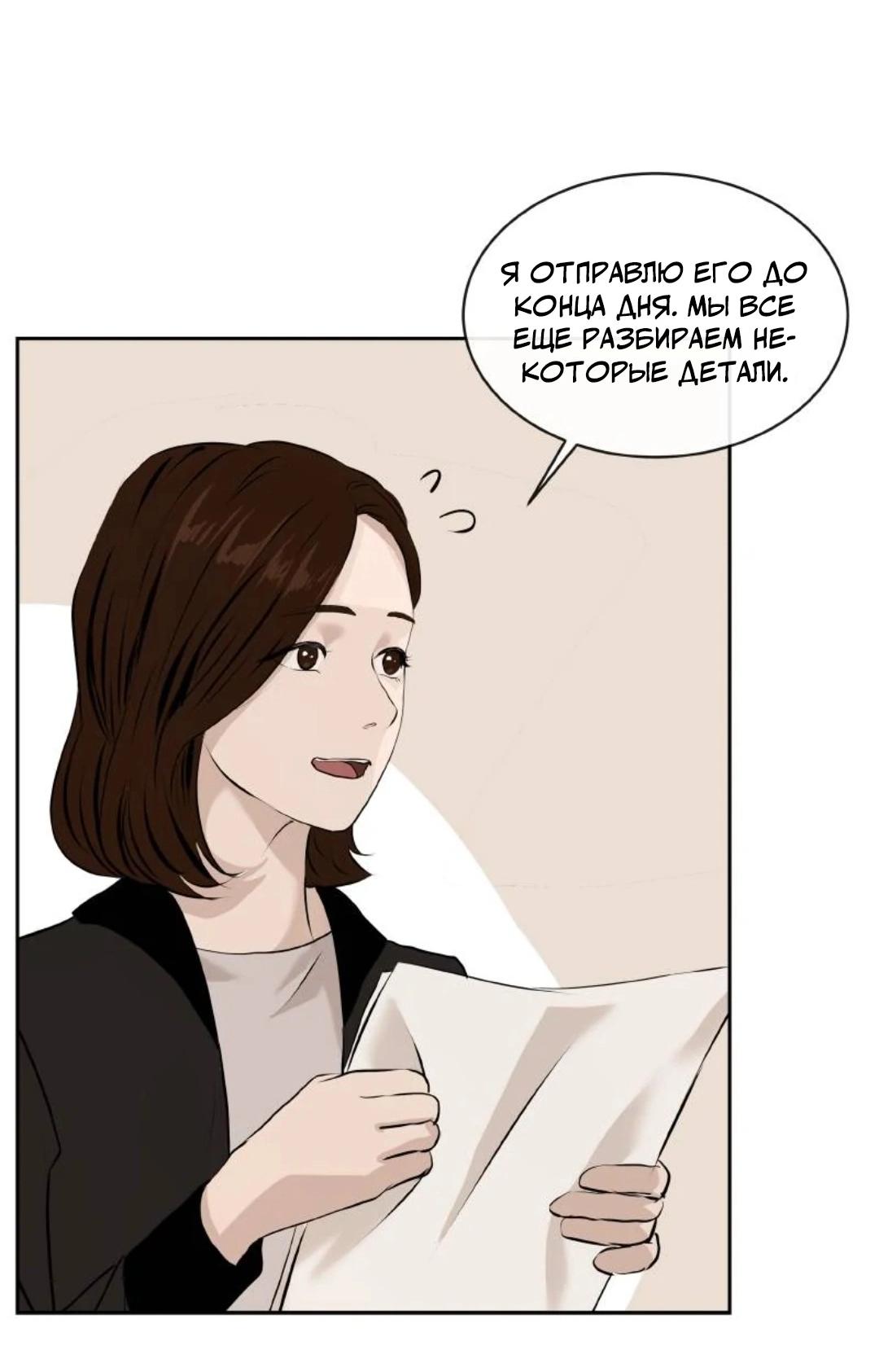 Манга Я отдам всё, что у меня есть - Глава 13 Страница 26