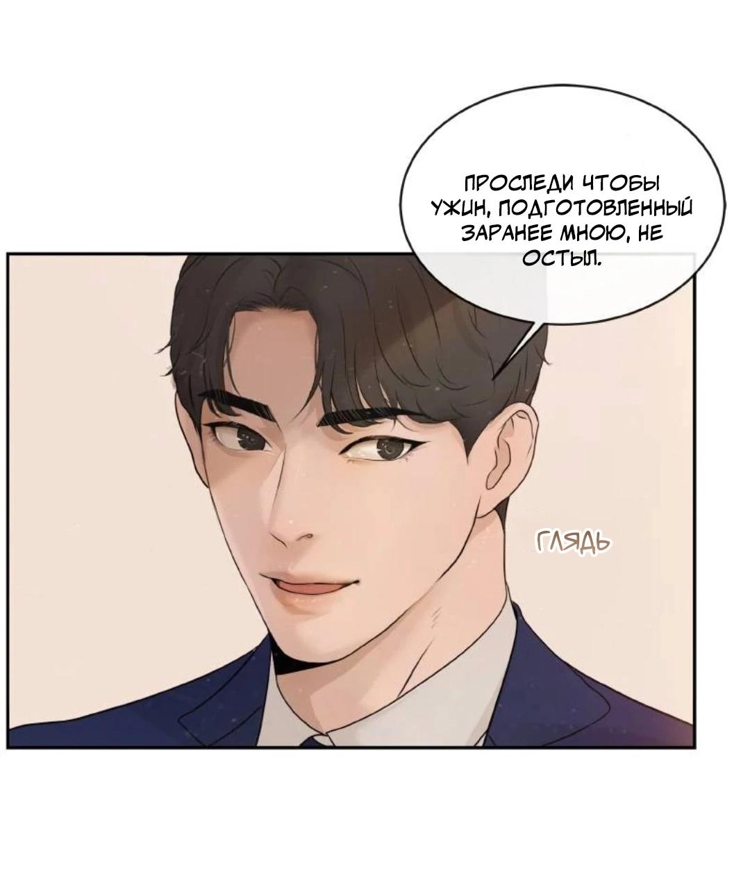 Манга Я отдам всё, что у меня есть - Глава 13 Страница 31