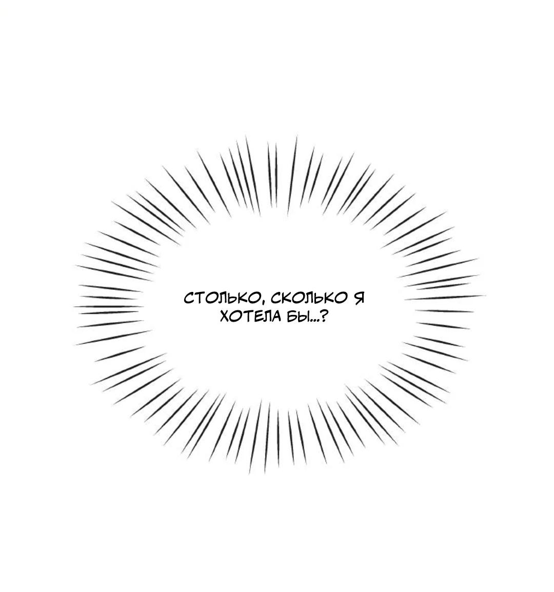 Манга Я отдам всё, что у меня есть - Глава 13 Страница 67