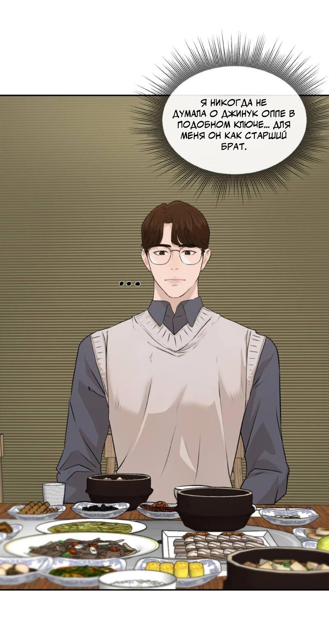 Манга Я отдам всё, что у меня есть - Глава 13 Страница 4