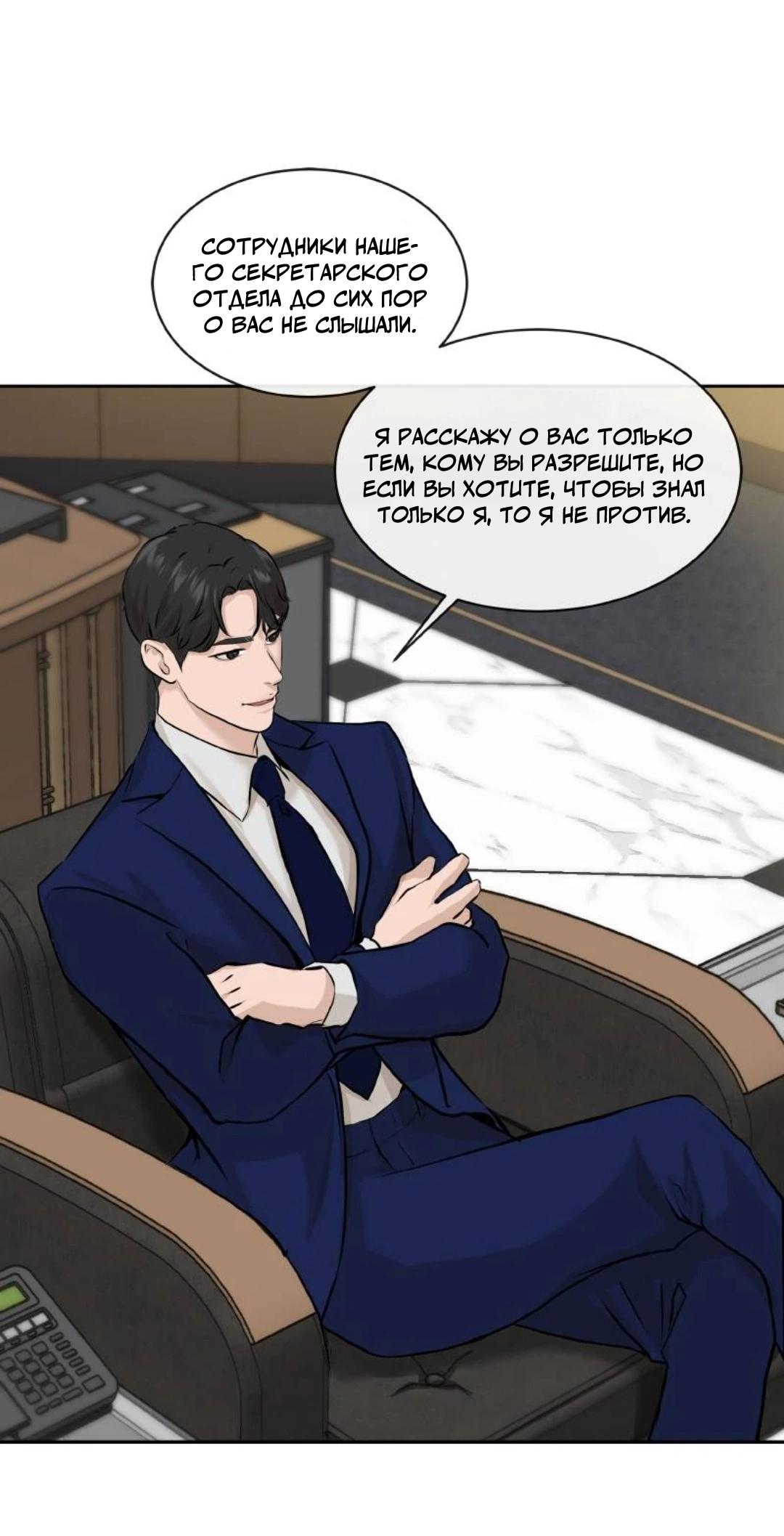 Манга Я отдам всё, что у меня есть - Глава 13 Страница 44