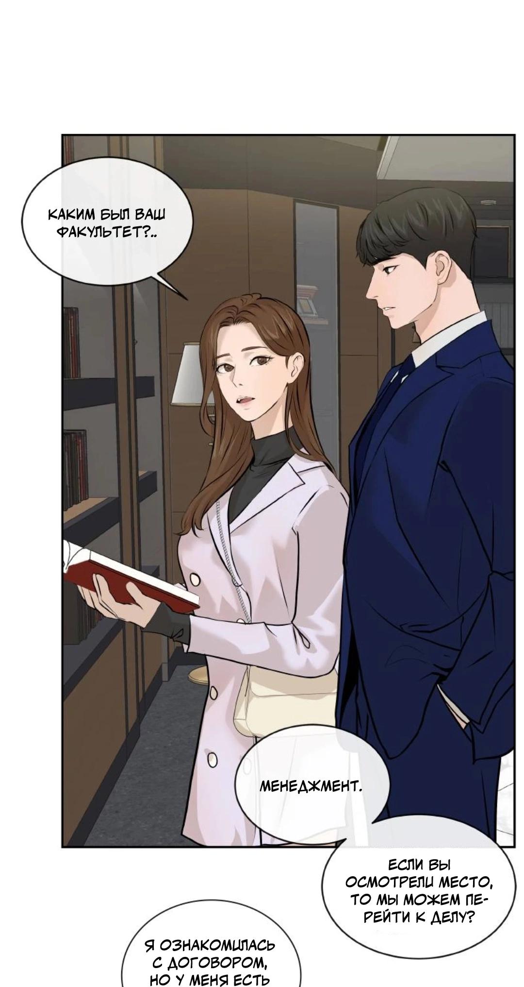 Манга Я отдам всё, что у меня есть - Глава 13 Страница 54
