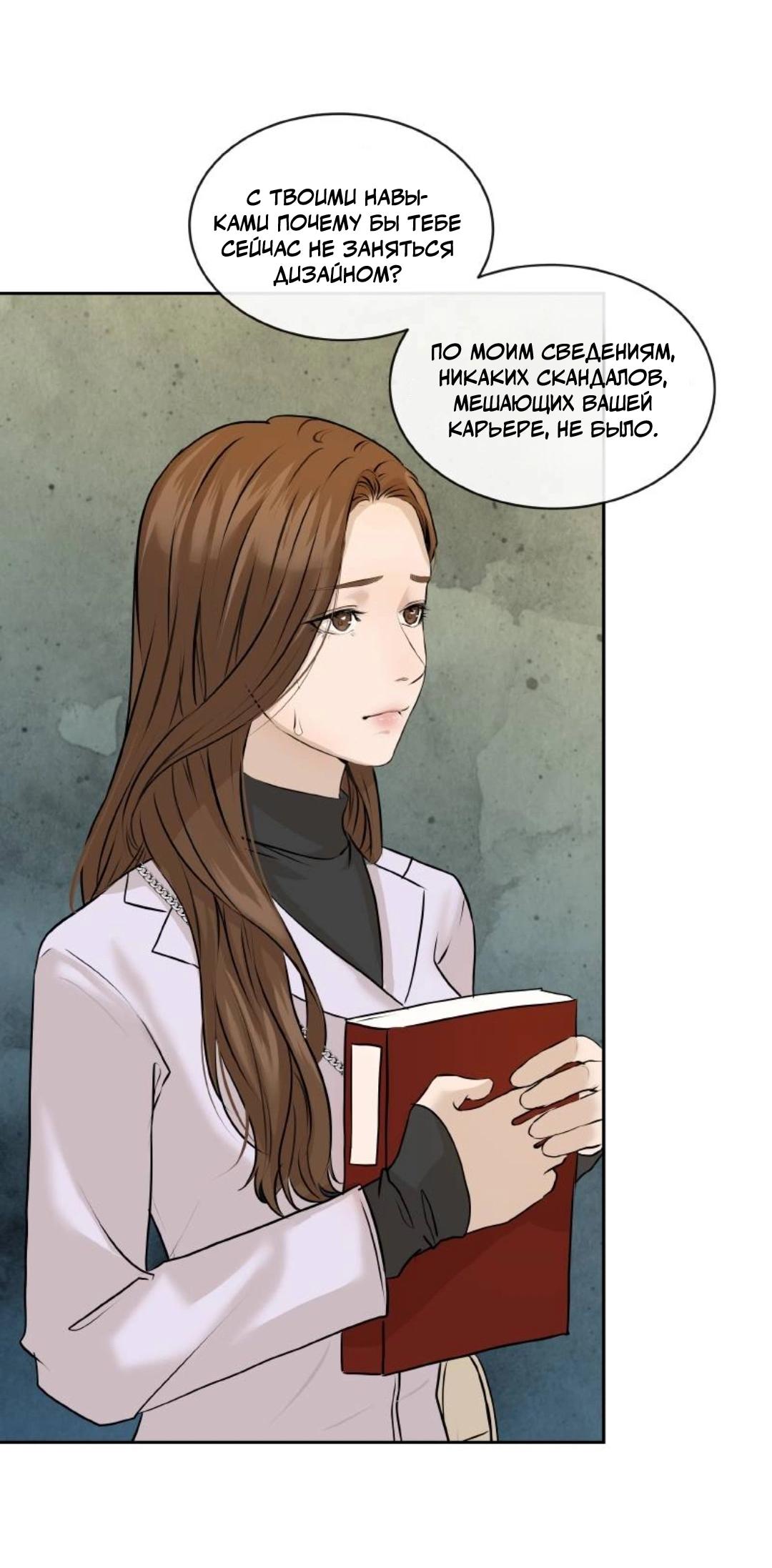 Манга Я отдам всё, что у меня есть - Глава 13 Страница 57