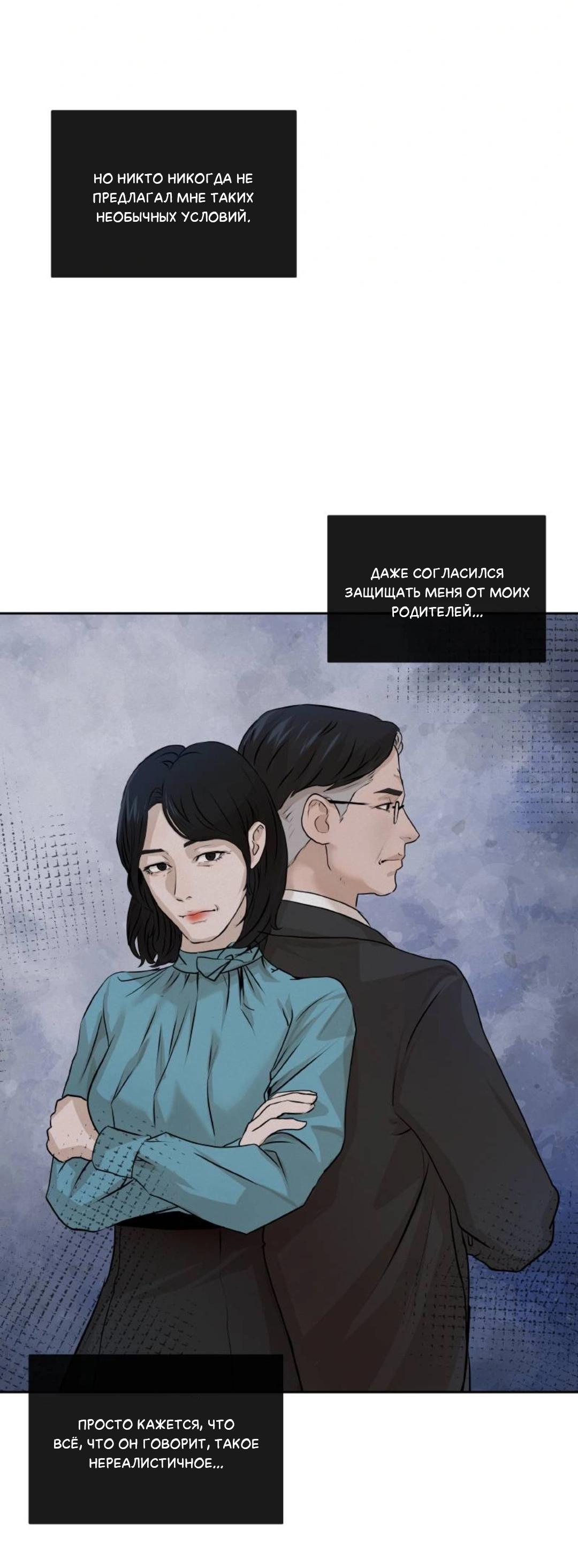 Манга Я отдам всё, что у меня есть - Глава 13 Страница 64