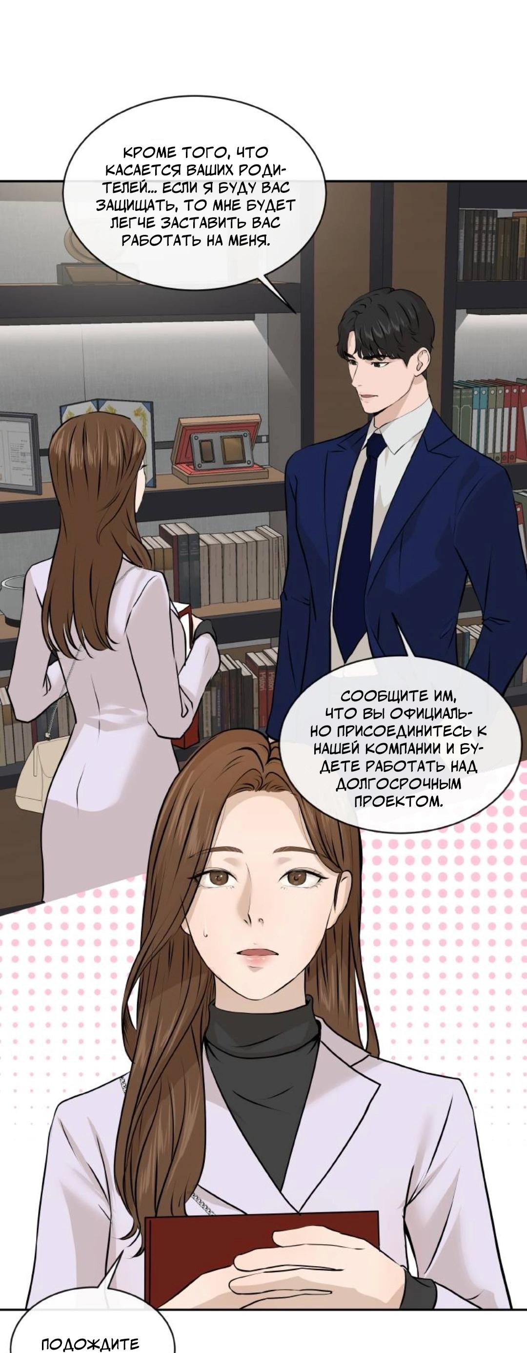 Манга Я отдам всё, что у меня есть - Глава 13 Страница 62