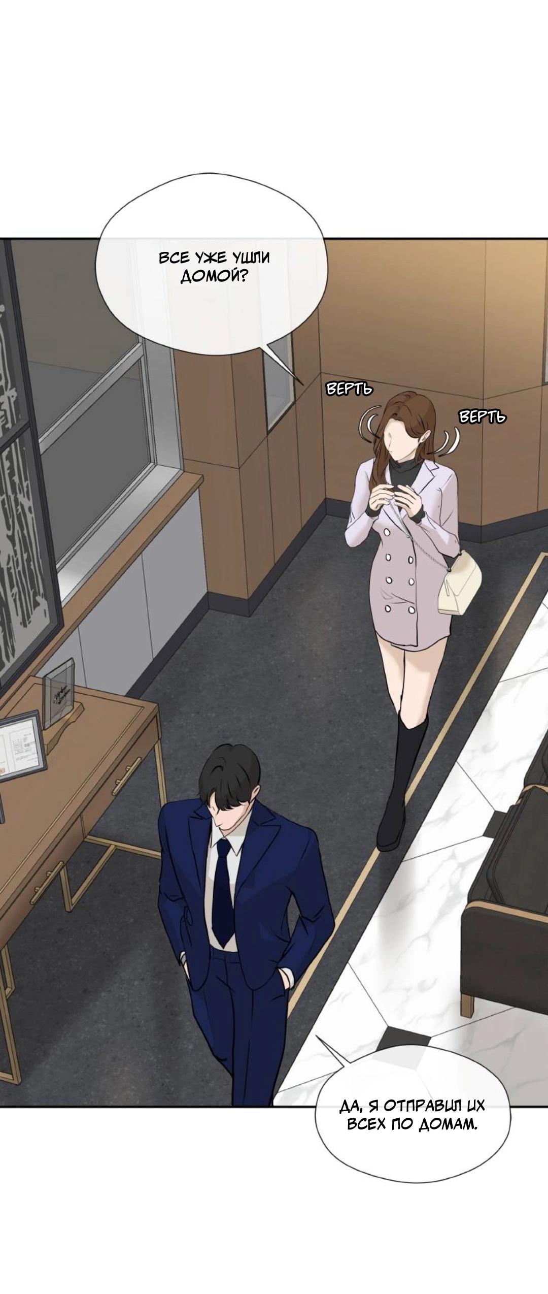 Манга Я отдам всё, что у меня есть - Глава 13 Страница 42