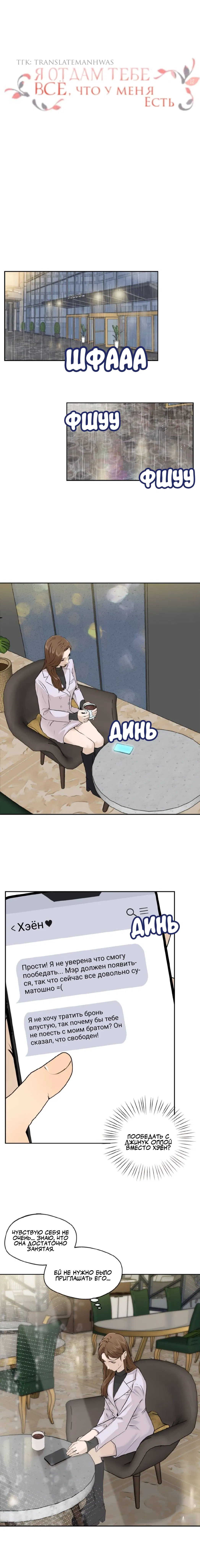 Манга Я отдам всё, что у меня есть - Глава 12 Страница 1