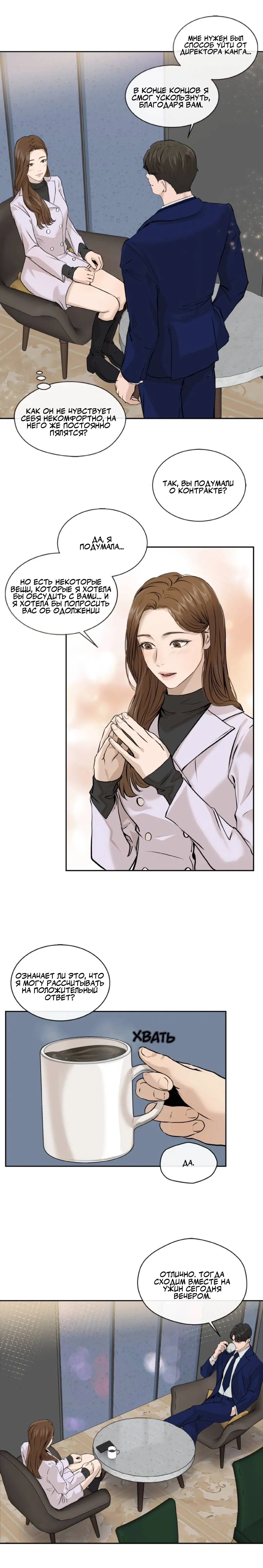 Манга Я отдам всё, что у меня есть - Глава 12 Страница 6