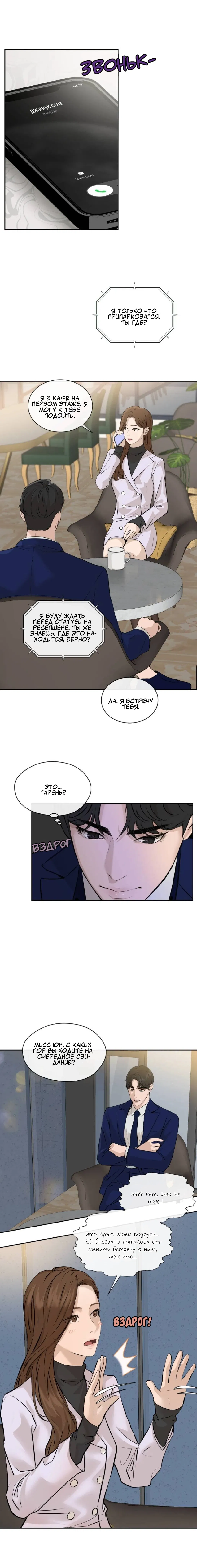 Манга Я отдам всё, что у меня есть - Глава 12 Страница 8