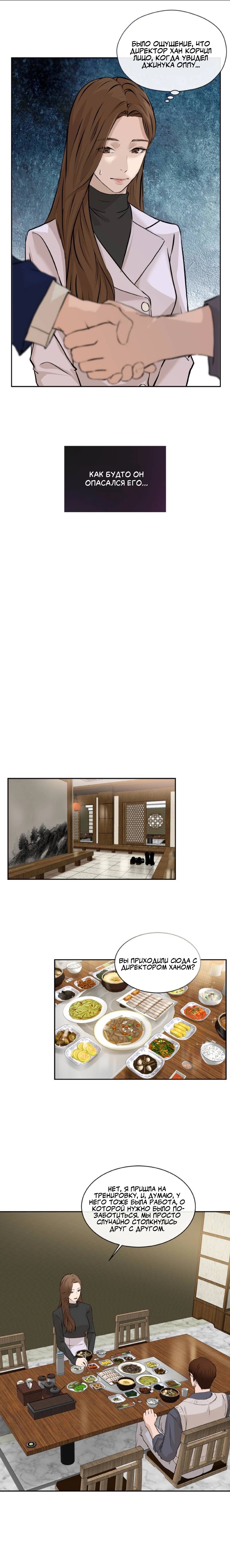 Манга Я отдам всё, что у меня есть - Глава 12 Страница 11