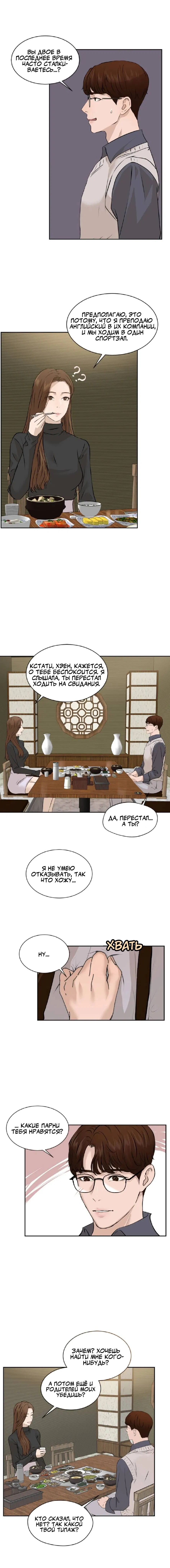 Манга Я отдам всё, что у меня есть - Глава 12 Страница 12