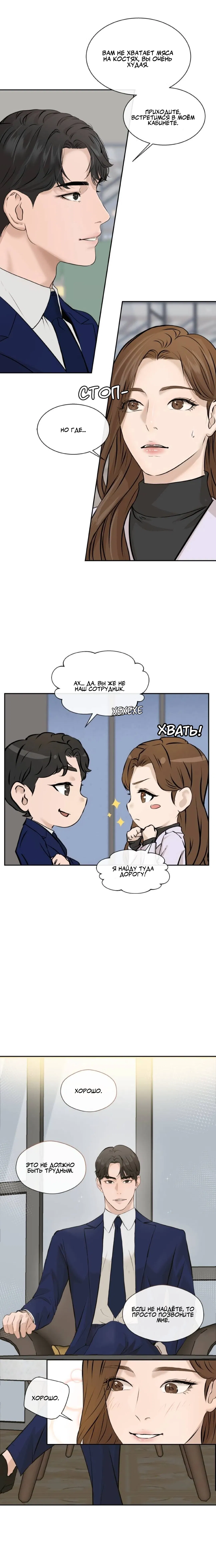 Манга Я отдам всё, что у меня есть - Глава 12 Страница 7