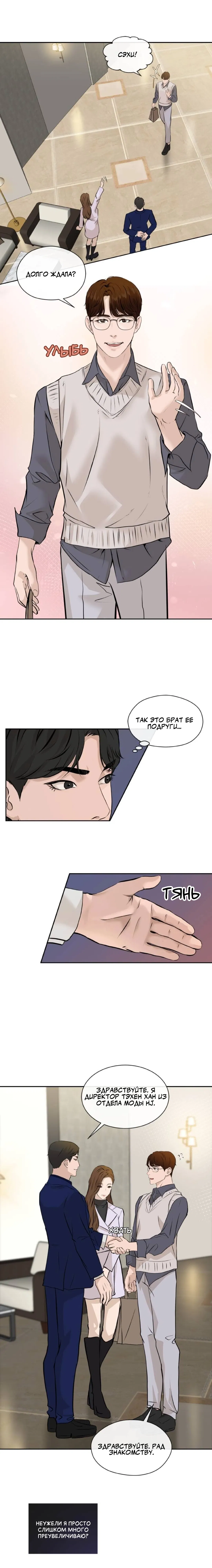 Манга Я отдам всё, что у меня есть - Глава 12 Страница 10