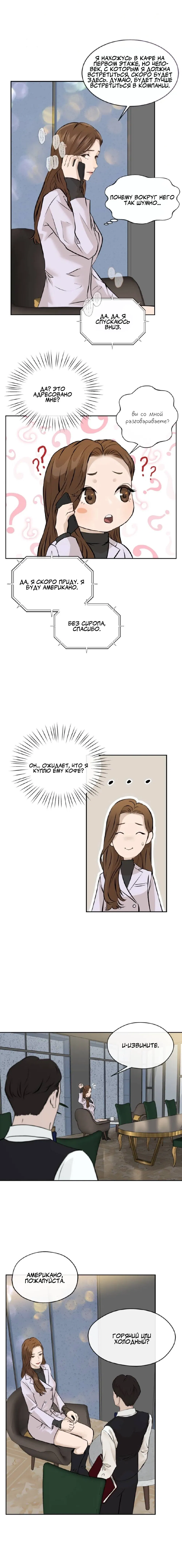 Манга Я отдам всё, что у меня есть - Глава 12 Страница 3