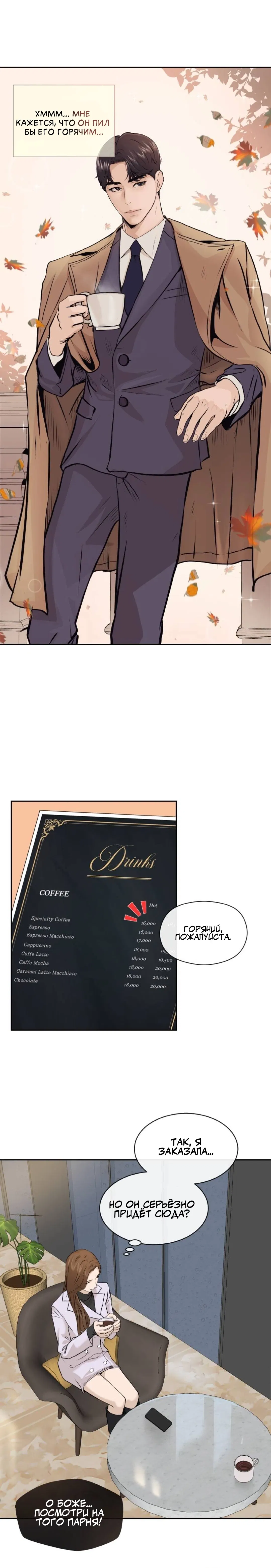 Манга Я отдам всё, что у меня есть - Глава 12 Страница 4