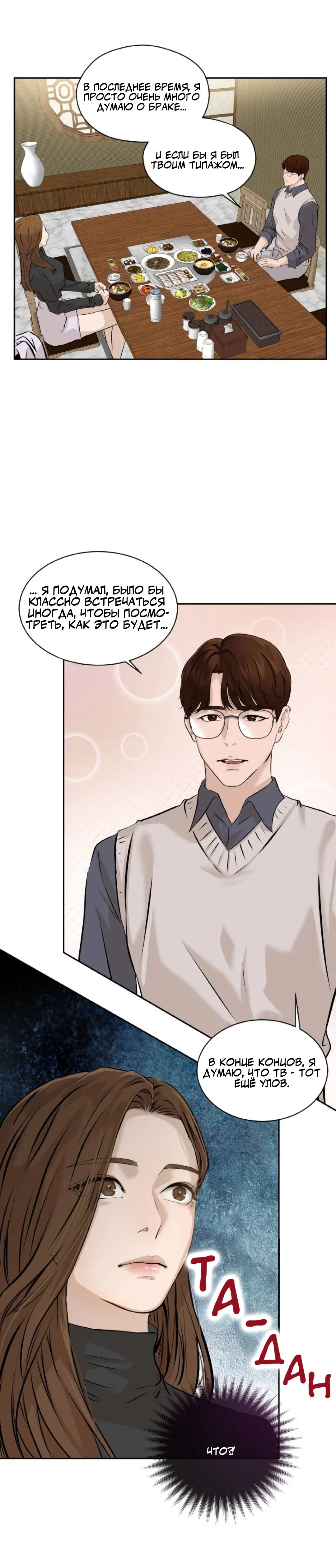 Манга Я отдам всё, что у меня есть - Глава 12 Страница 14