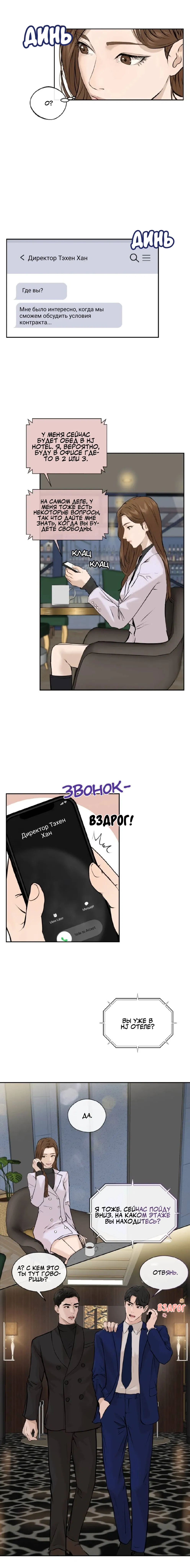 Манга Я отдам всё, что у меня есть - Глава 12 Страница 2