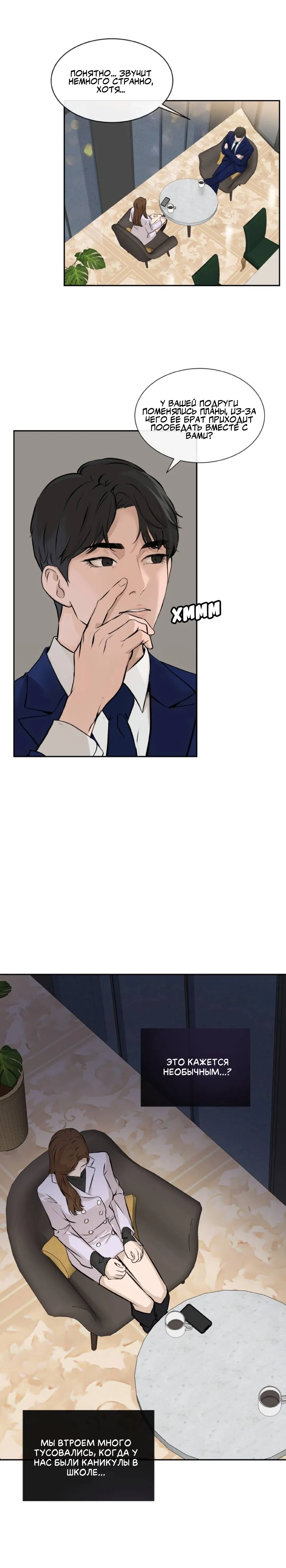 Манга Я отдам всё, что у меня есть - Глава 12 Страница 9