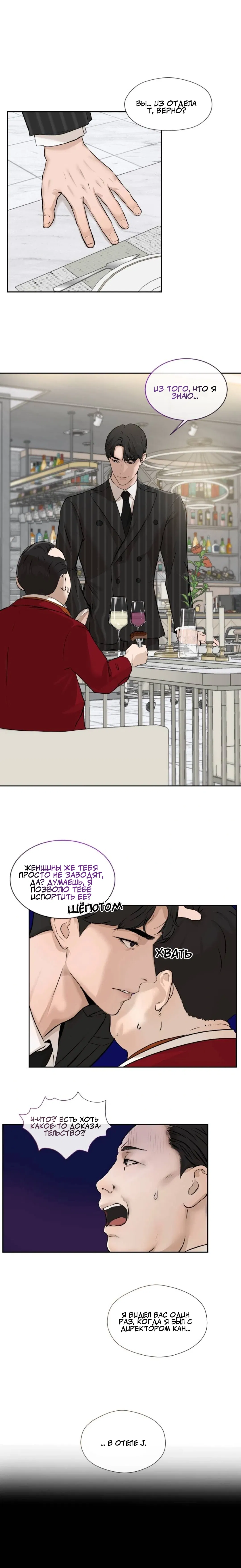 Манга Я отдам всё, что у меня есть - Глава 11 Страница 4