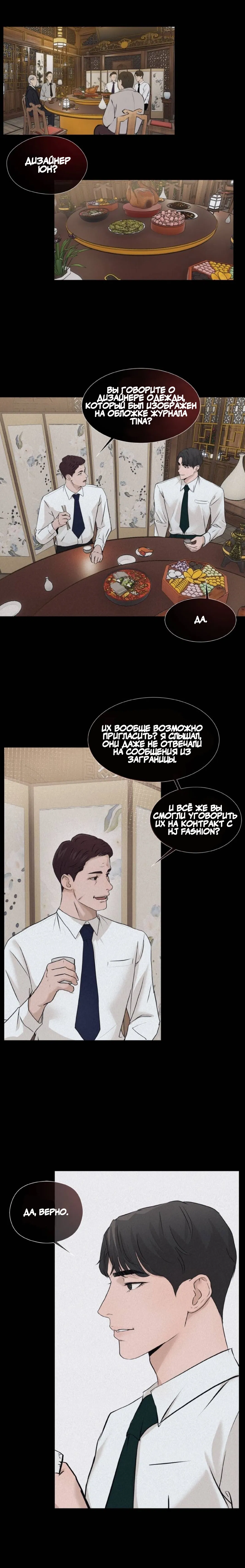 Манга Я отдам всё, что у меня есть - Глава 11 Страница 5