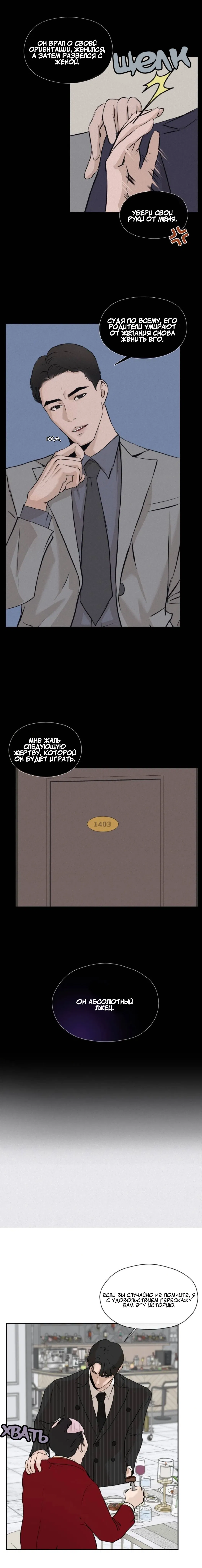 Манга Я отдам всё, что у меня есть - Глава 11 Страница 9