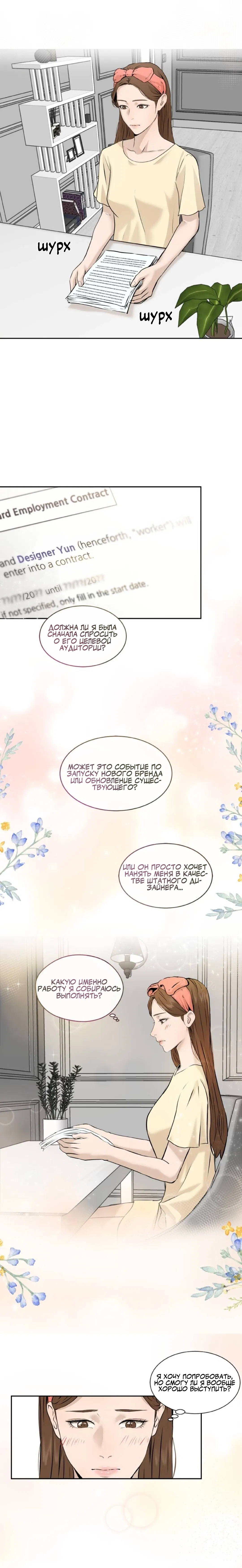 Манга Я отдам всё, что у меня есть - Глава 11 Страница 11