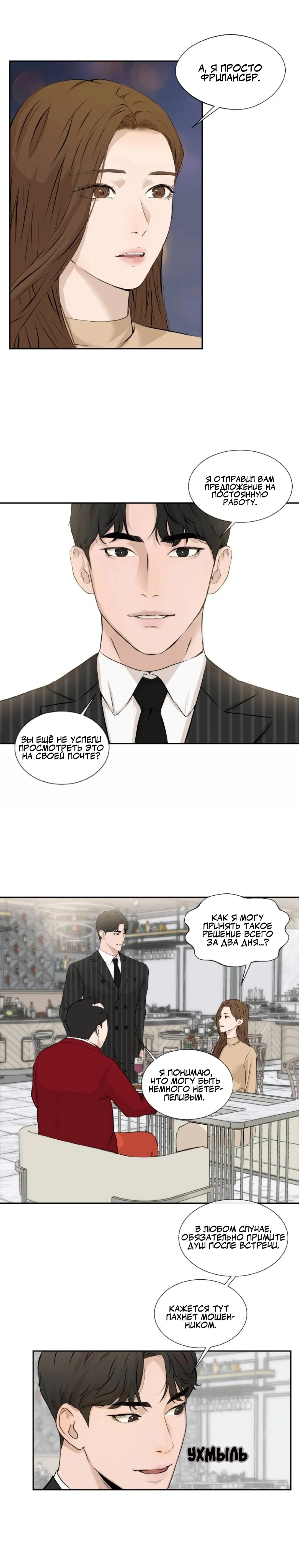 Манга Я отдам всё, что у меня есть - Глава 11 Страница 2