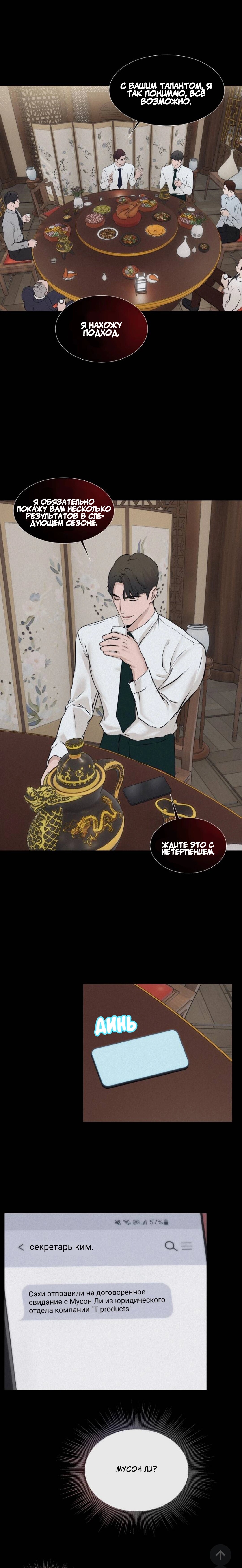 Манга Я отдам всё, что у меня есть - Глава 11 Страница 6