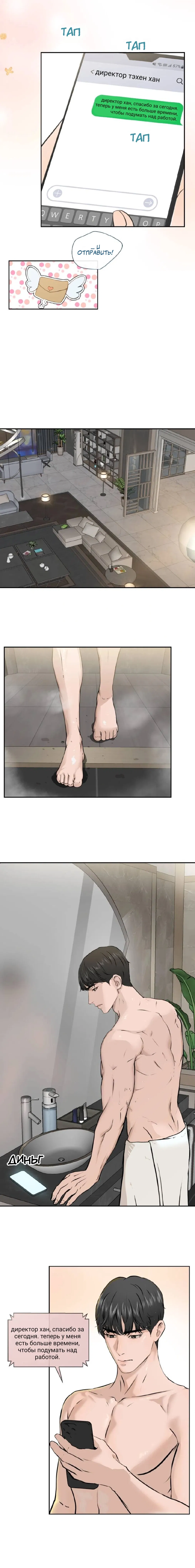 Манга Я отдам всё, что у меня есть - Глава 11 Страница 13