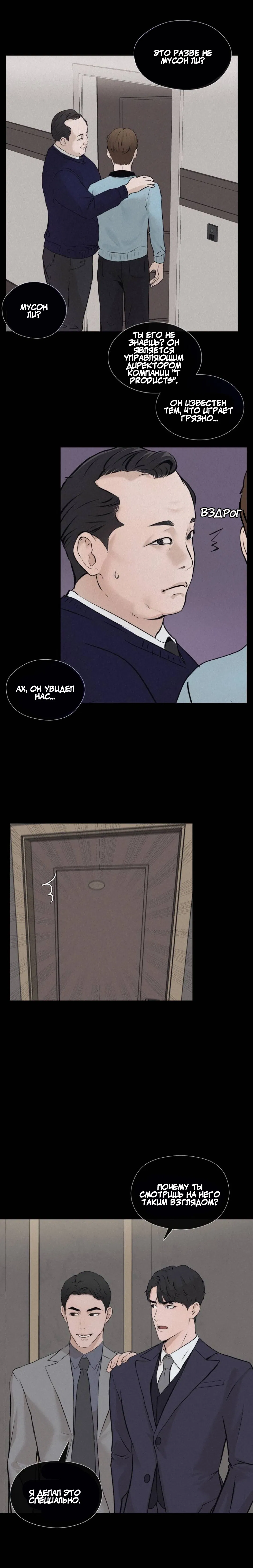 Манга Я отдам всё, что у меня есть - Глава 11 Страница 8